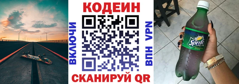 ссылка на мегу онион  Братск  Codein напиток Lean (лин) 